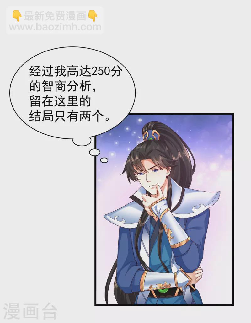 🍕科技大仙宗 第2话 我不是正人君子啊喂 第3页