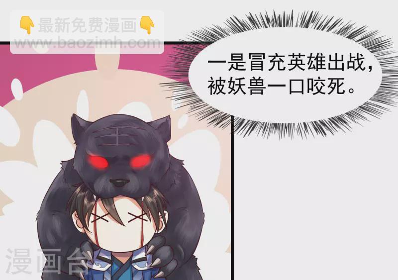 🍕科技大仙宗 第2话 我不是正人君子啊喂 第4页