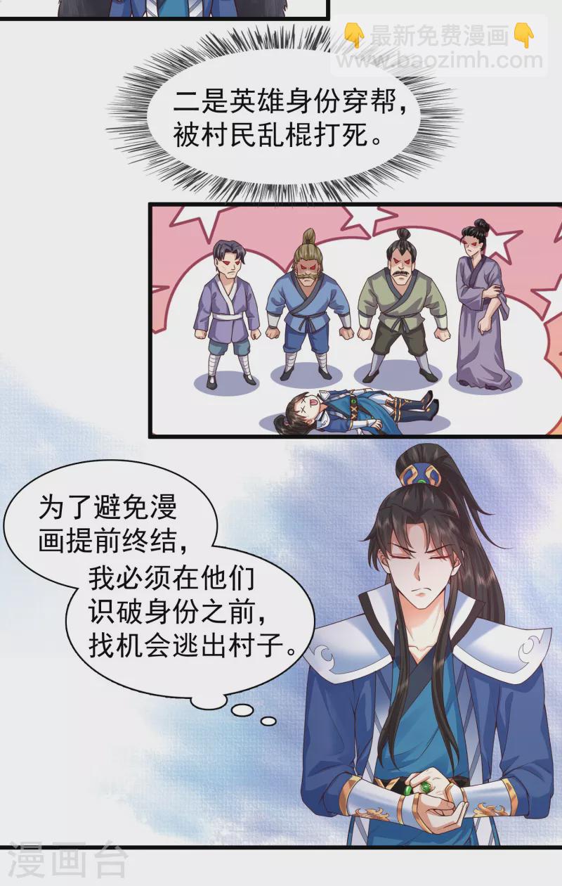 🍕科技大仙宗 第2话 我不是正人君子啊喂 第5页