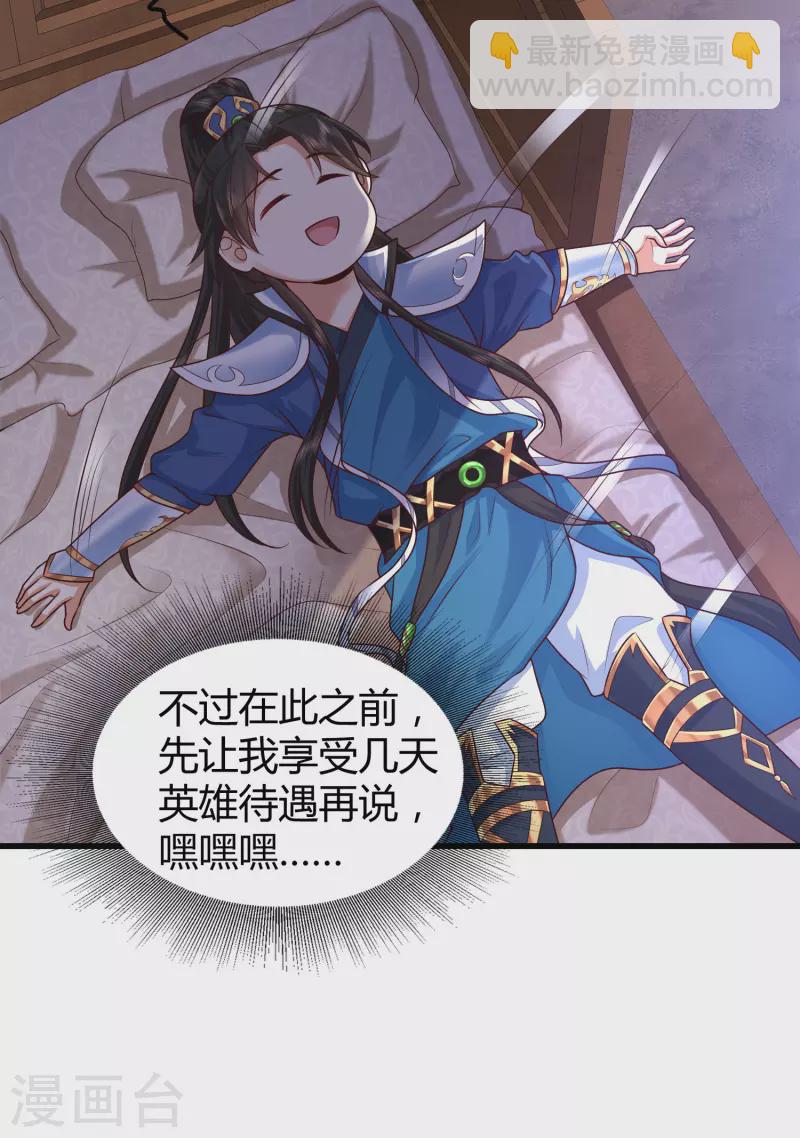 🍕科技大仙宗 第2话 我不是正人君子啊喂 第7页
