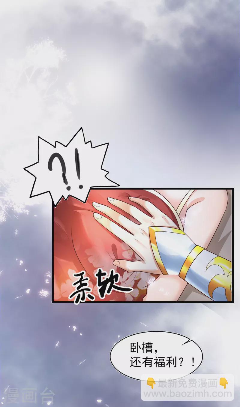 🍕科技大仙宗 第2话 我不是正人君子啊喂 第8页