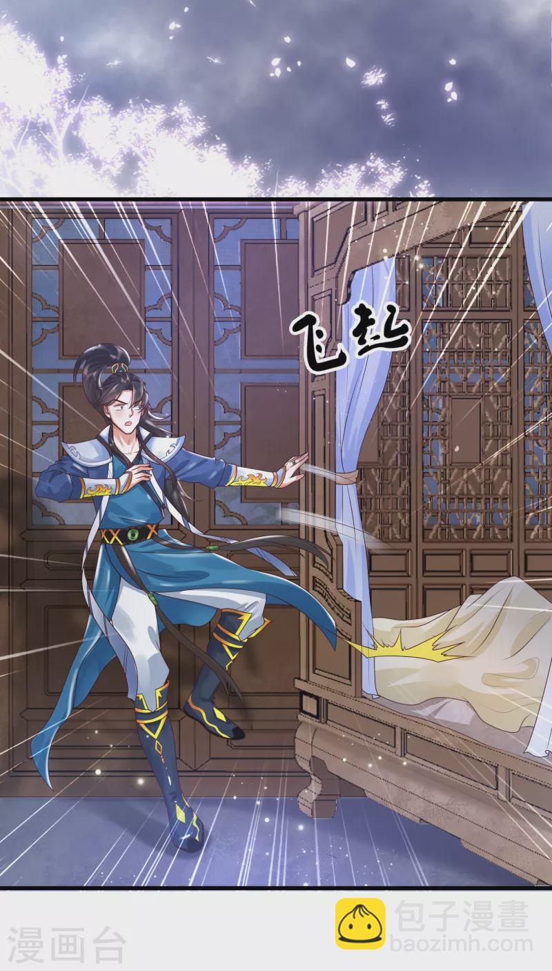 🍕科技大仙宗 第2话 我不是正人君子啊喂 第9页