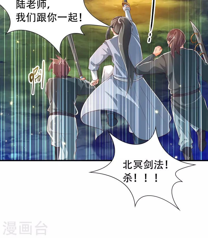 🍕科技大仙宗 第36话 我的杀手锏没了…… 第11页