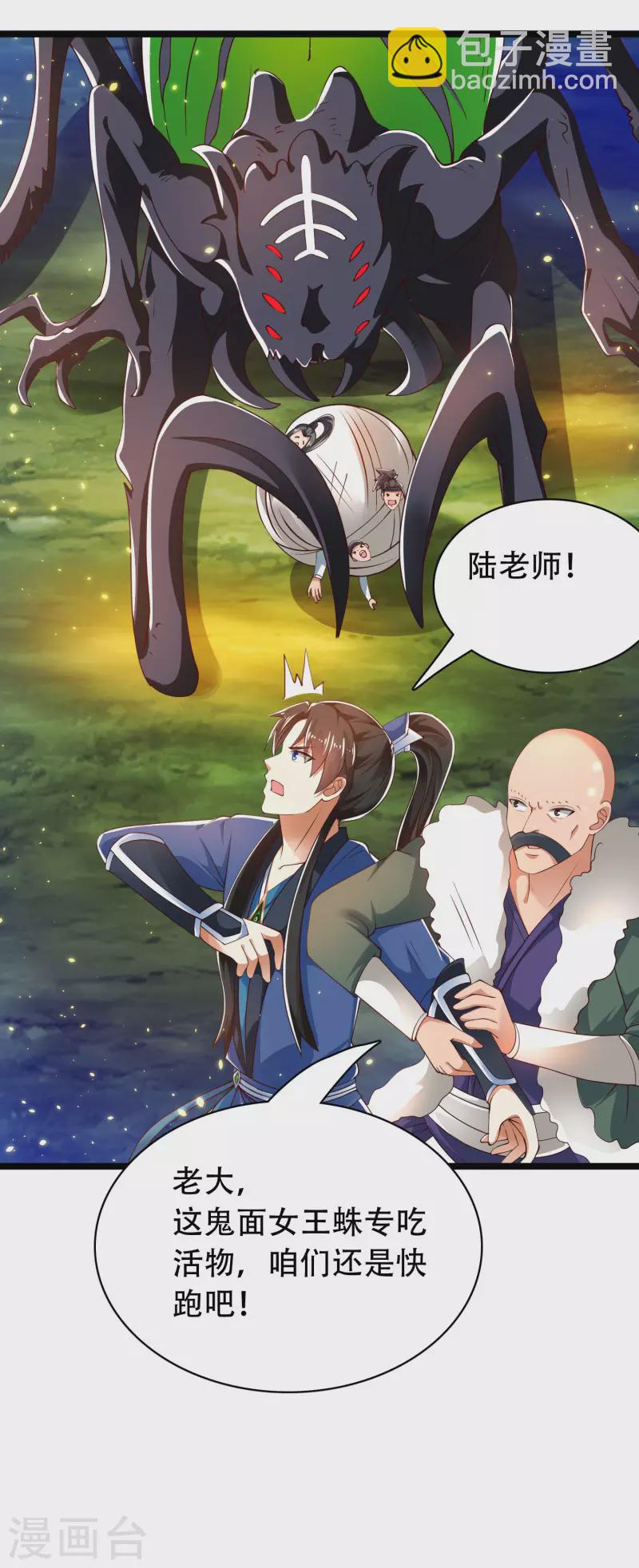 🍕科技大仙宗 第36话 我的杀手锏没了…… 第14页
