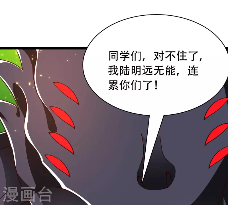 🍕科技大仙宗 第36话 我的杀手锏没了…… 第15页