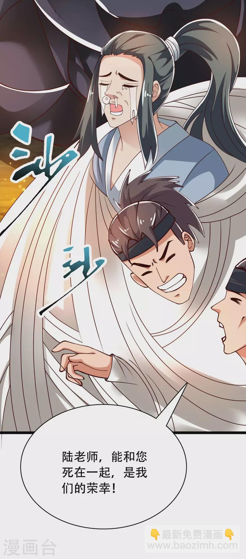 🍕科技大仙宗 第36话 我的杀手锏没了…… 第16页