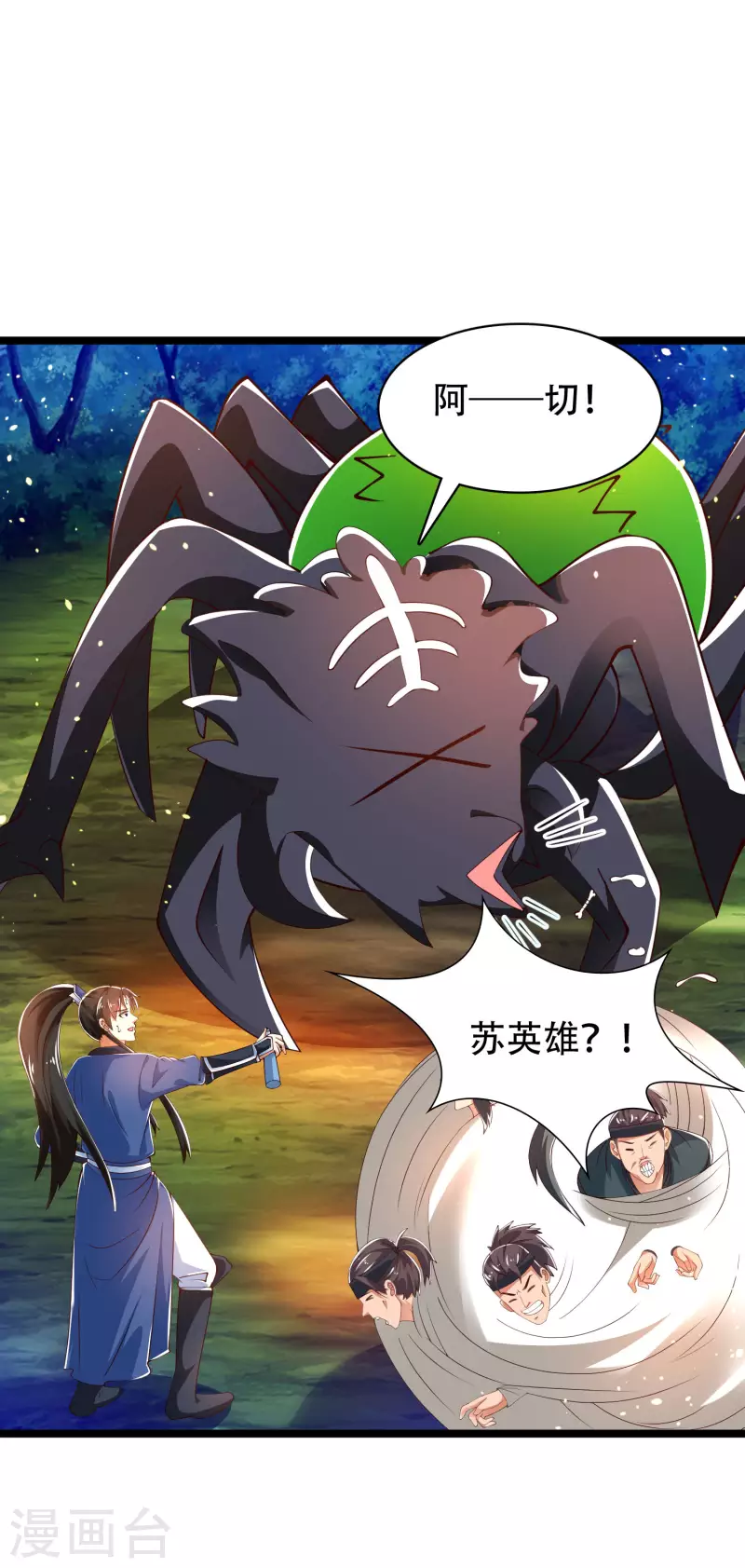🍕科技大仙宗 第36话 我的杀手锏没了…… 第19页