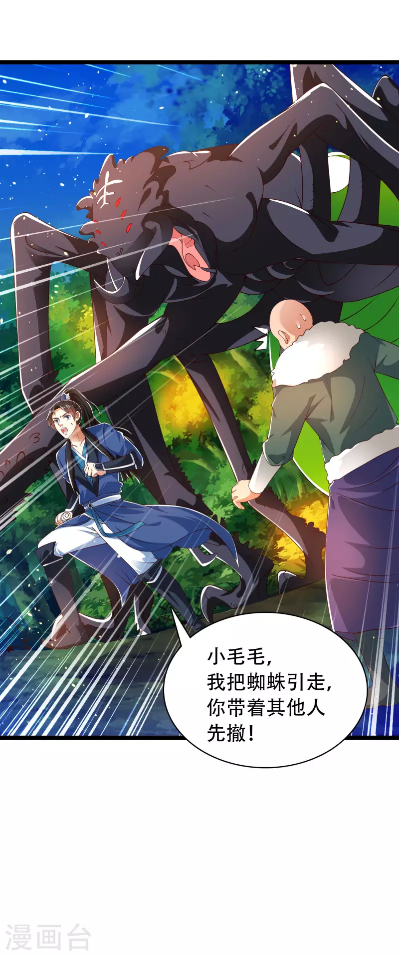 🍕科技大仙宗 第36话 我的杀手锏没了…… 第21页