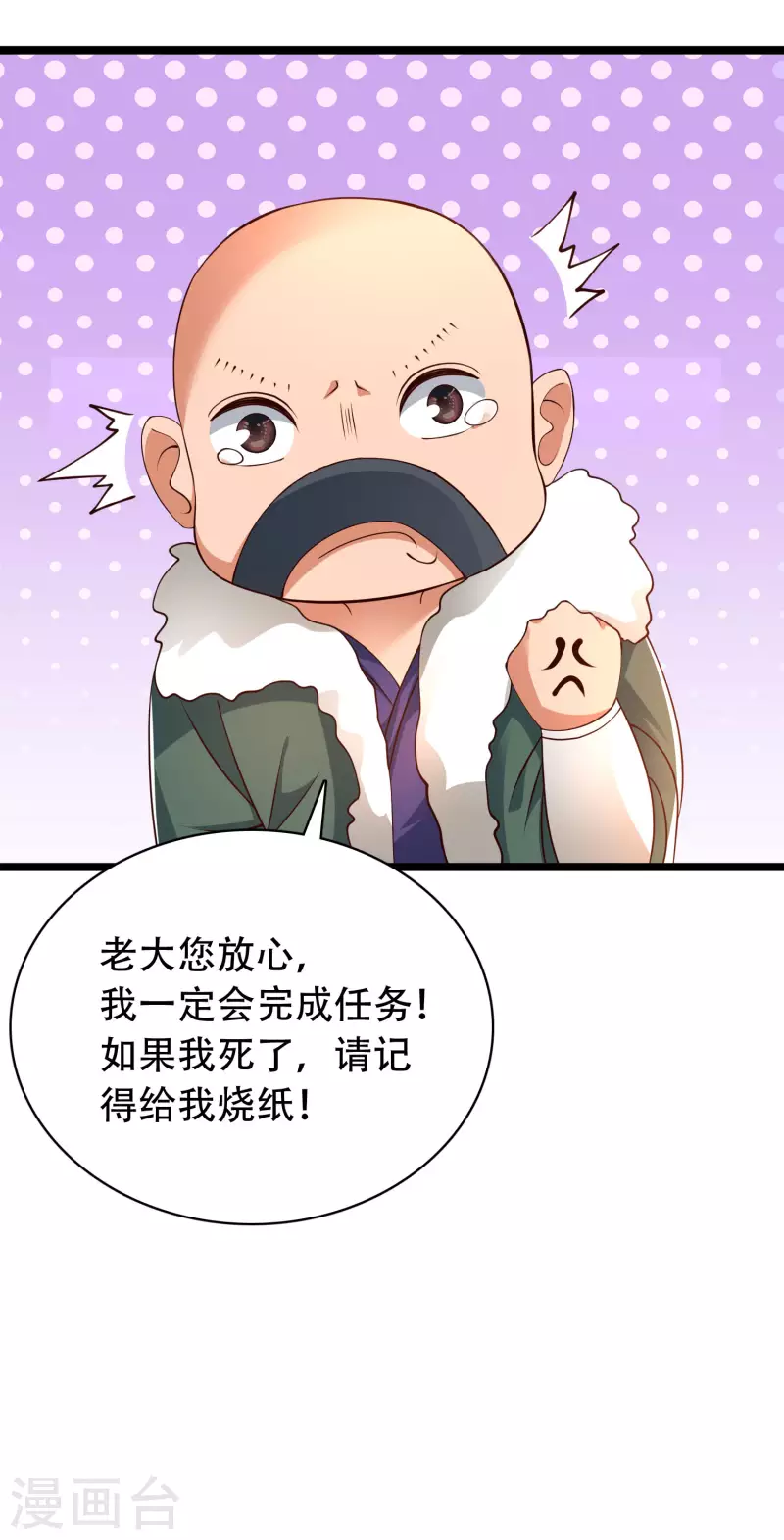 🍕科技大仙宗 第36话 我的杀手锏没了…… 第22页
