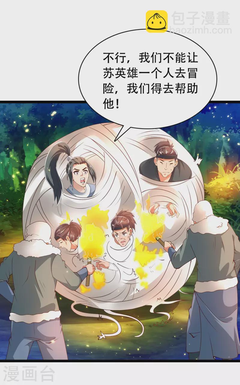 🍕科技大仙宗 第36话 我的杀手锏没了…… 第23页