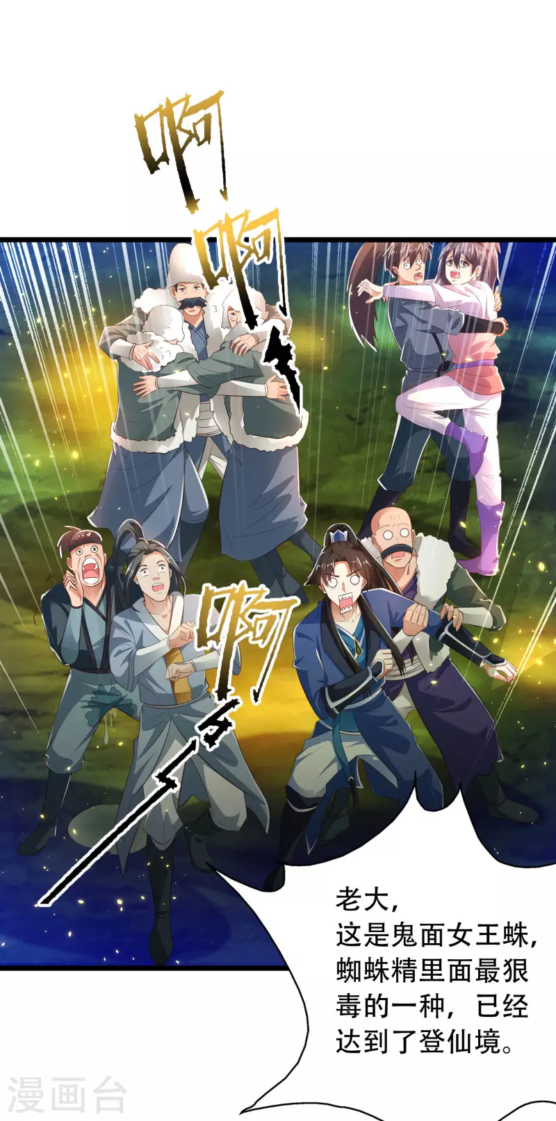 🍕科技大仙宗 第36话 我的杀手锏没了…… 第3页