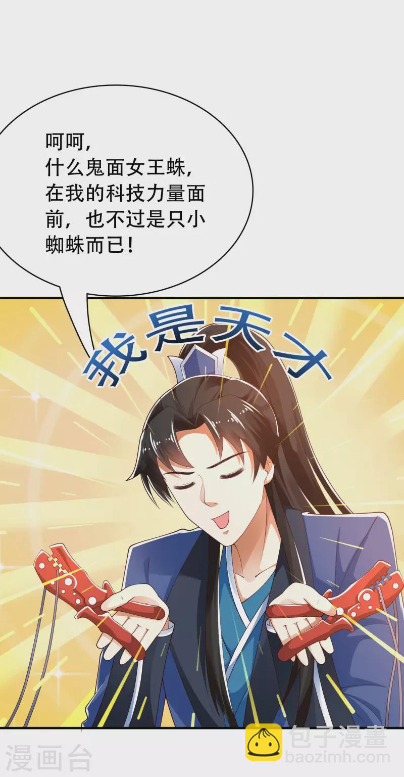 🍕科技大仙宗 第36话 我的杀手锏没了…… 第31页