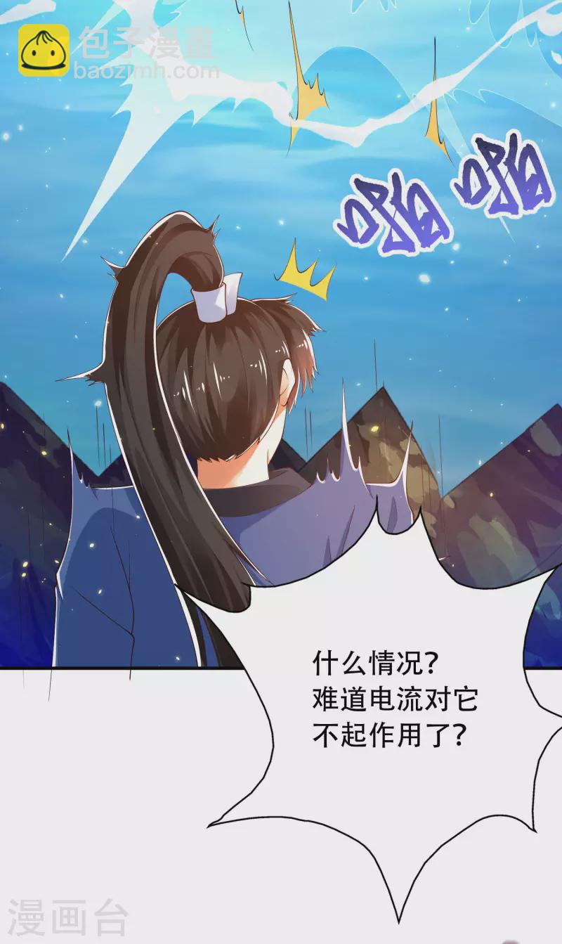 🍕科技大仙宗 第36话 我的杀手锏没了…… 第33页