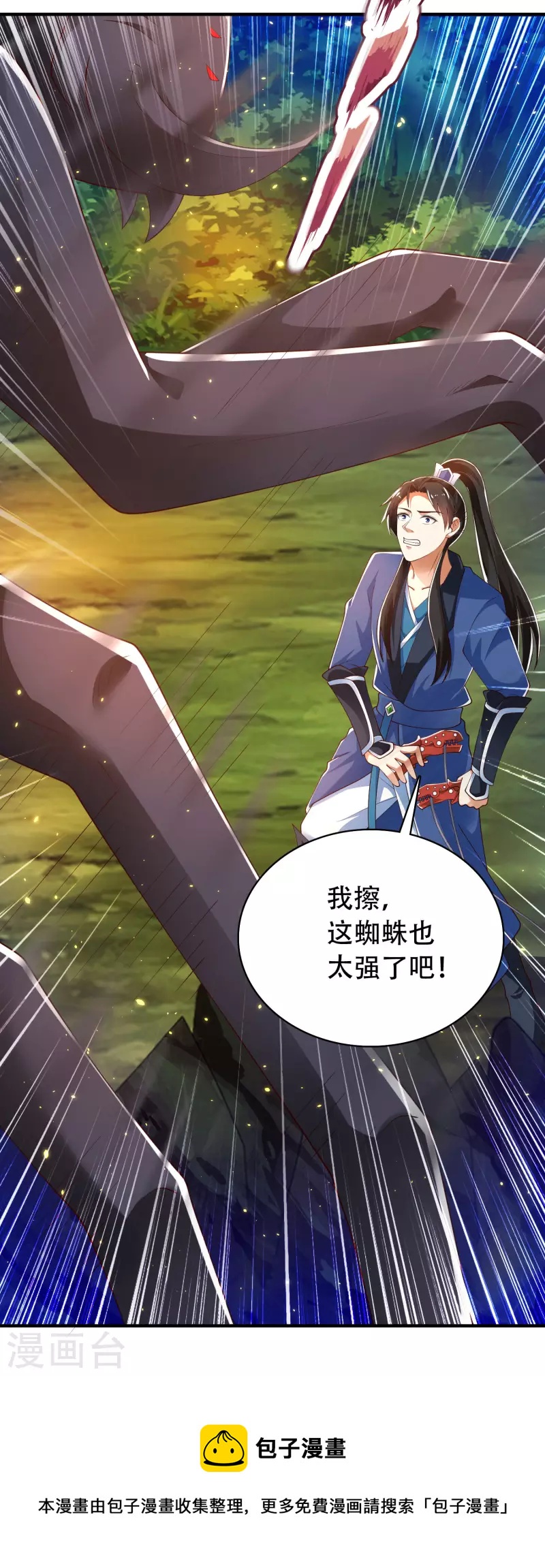 🍕科技大仙宗 第36话 我的杀手锏没了…… 第35页