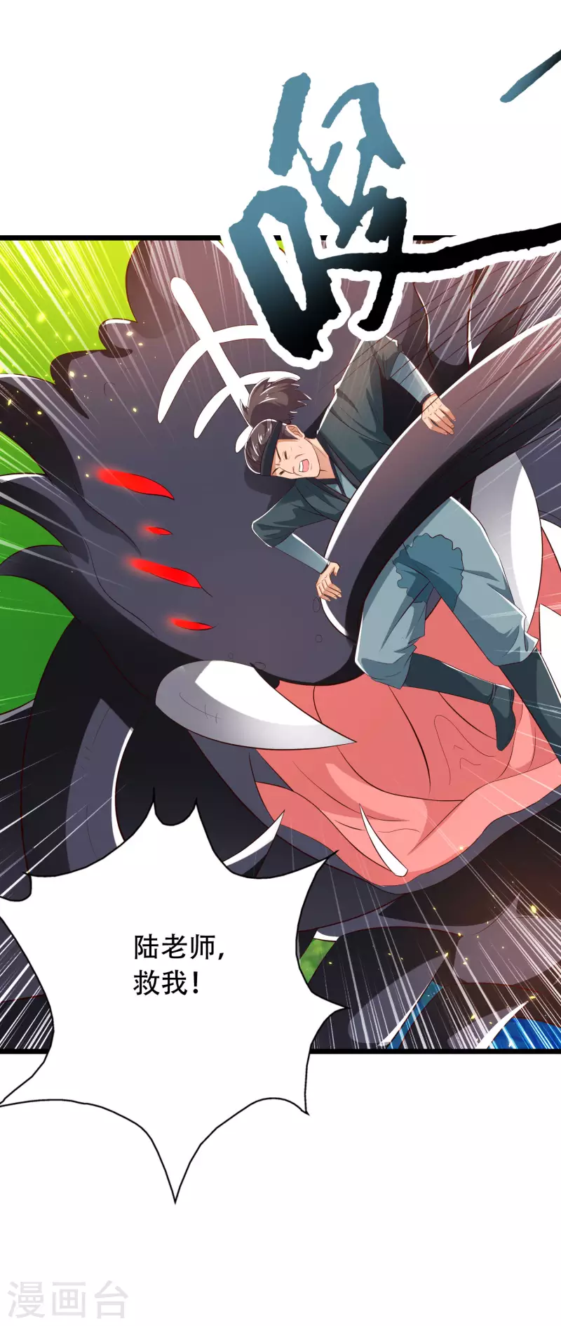 🍕科技大仙宗 第36话 我的杀手锏没了…… 第6页
