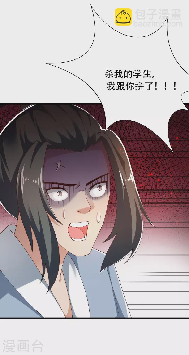 🍕科技大仙宗 第36话 我的杀手锏没了…… 第9页
