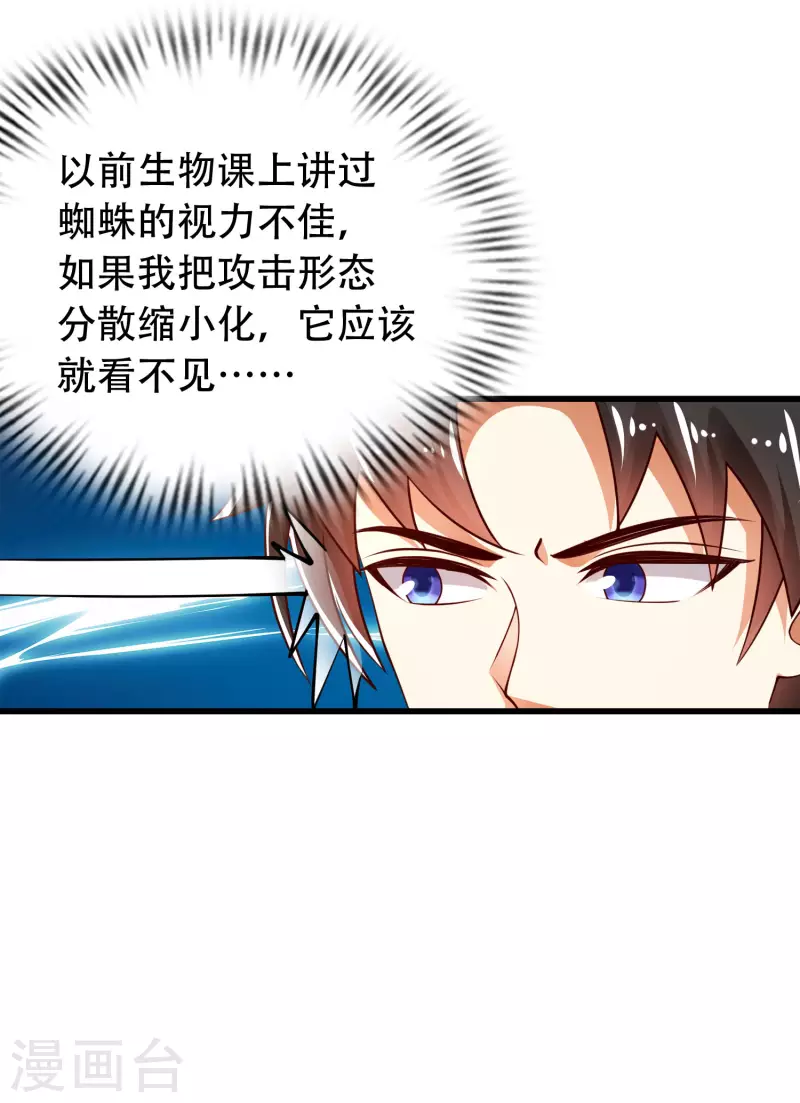 🍕科技大仙宗 第38话 银翎升级回归 第11页