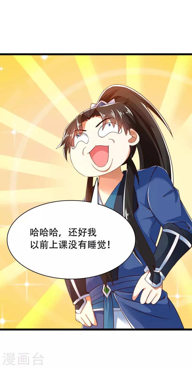 🍕科技大仙宗 第38话 银翎升级回归 第12页
