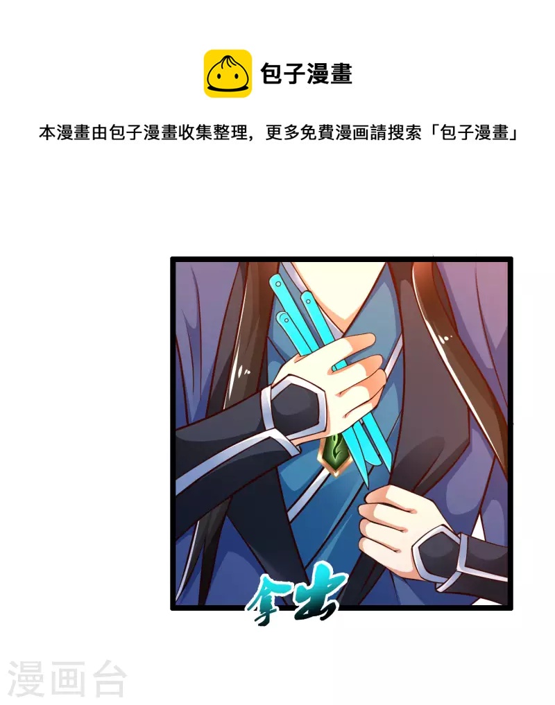 🍕科技大仙宗 第38话 银翎升级回归 第13页