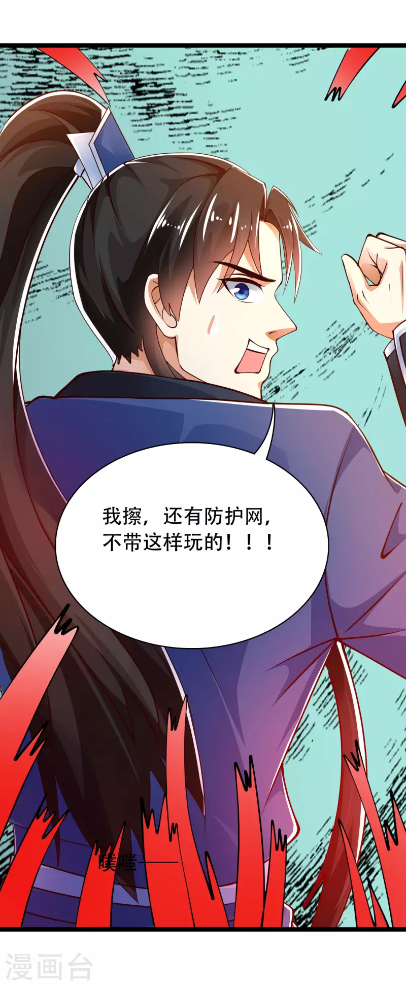 🍕科技大仙宗 第38话 银翎升级回归 第17页
