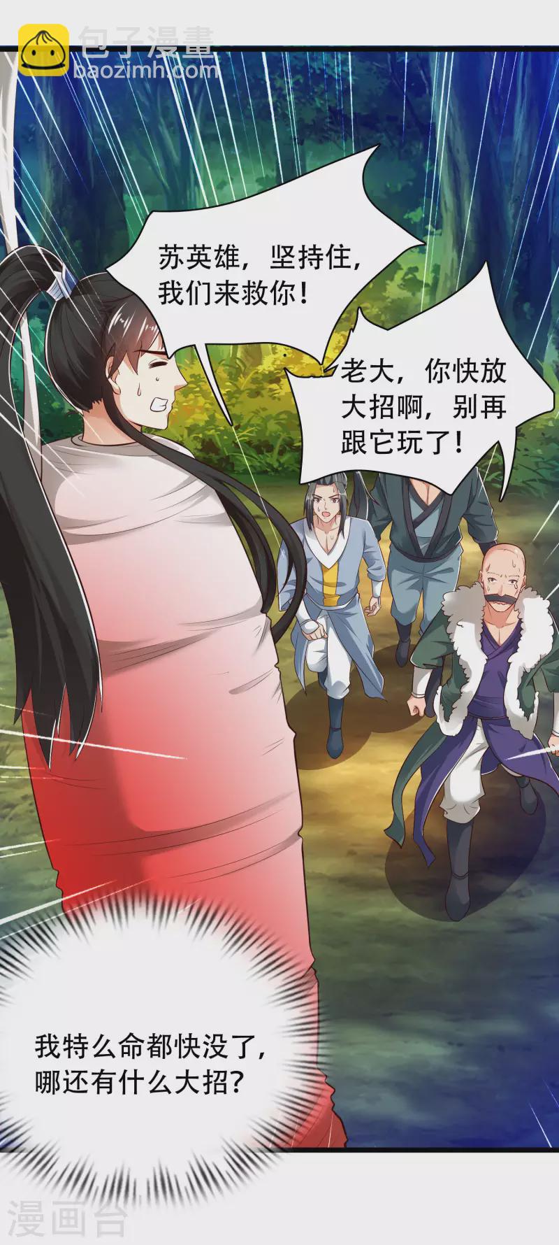 🍕科技大仙宗 第38话 银翎升级回归 第20页