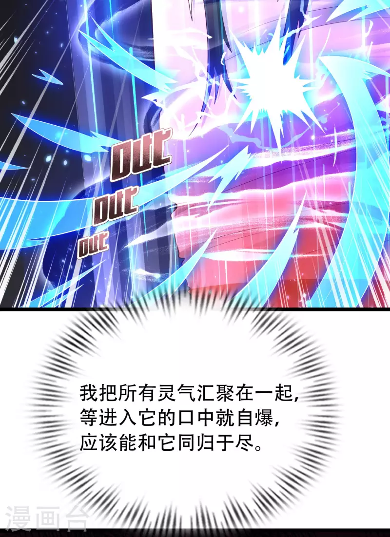 🍕科技大仙宗 第38话 银翎升级回归 第22页