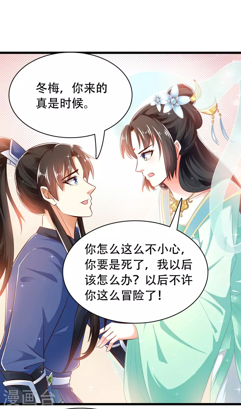 🍕科技大仙宗 第38话 银翎升级回归 第37页