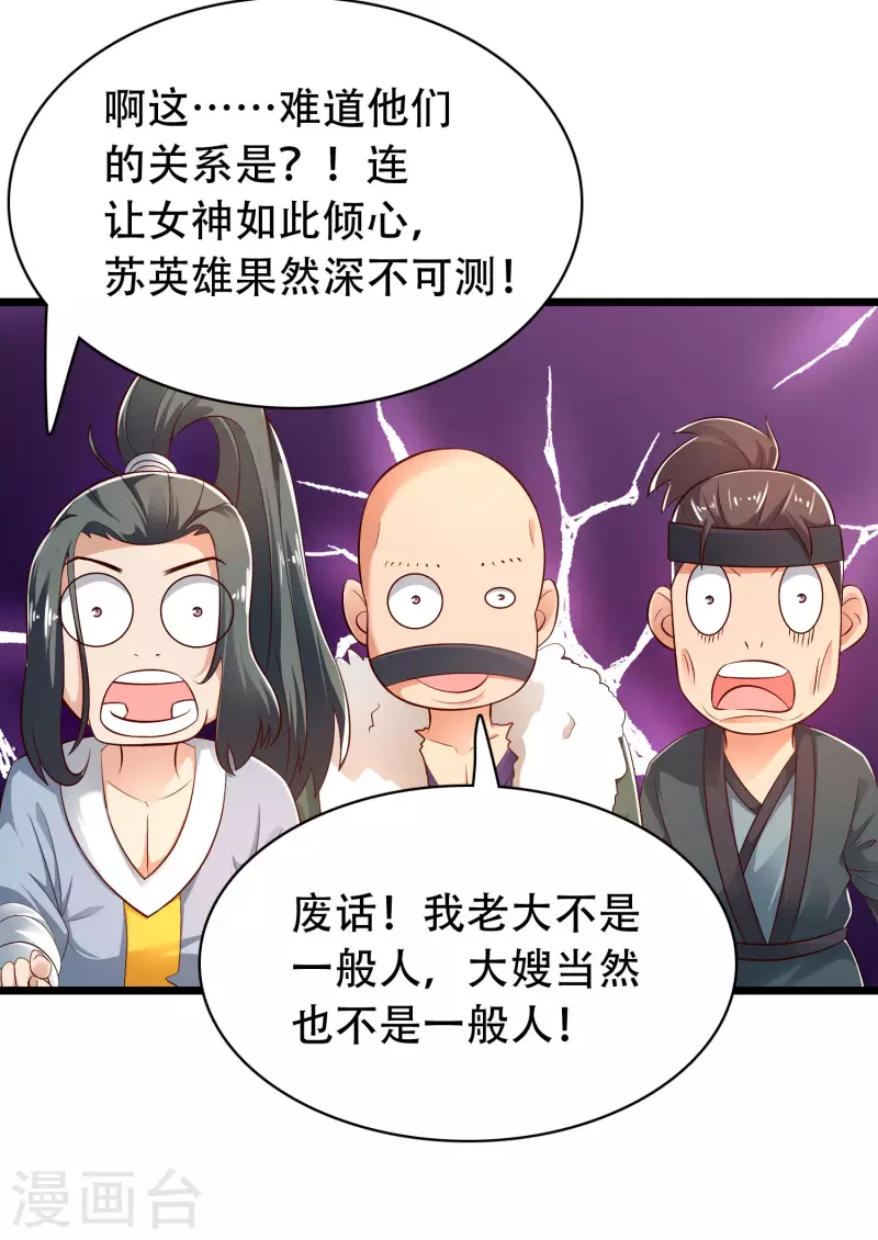 🍕科技大仙宗 第38话 银翎升级回归 第38页