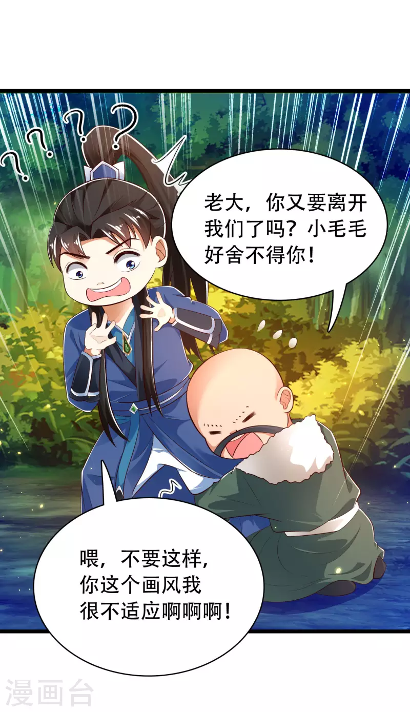 🍕科技大仙宗 第38话 银翎升级回归 第40页