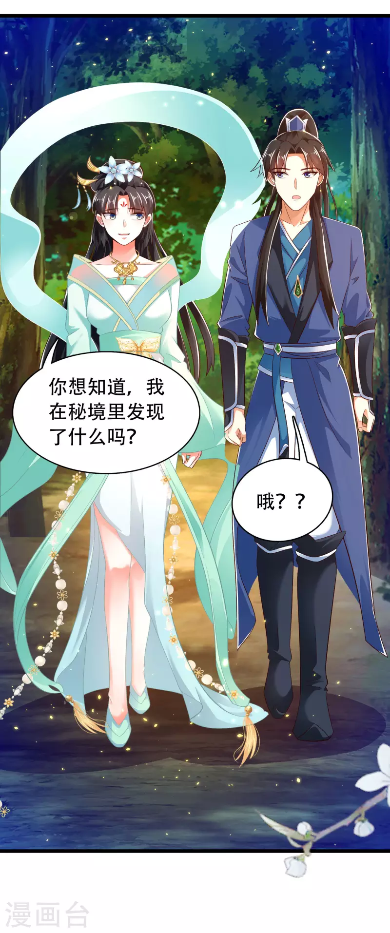 🍕科技大仙宗 第38话 银翎升级回归 第42页