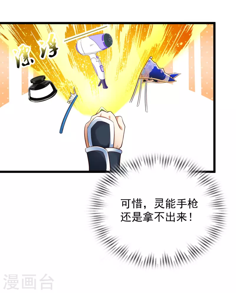 🍕科技大仙宗 第40话 向北冥学院出发！ 第10页