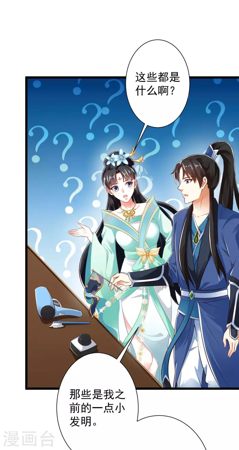 🍕科技大仙宗 第40话 向北冥学院出发！ 第11页