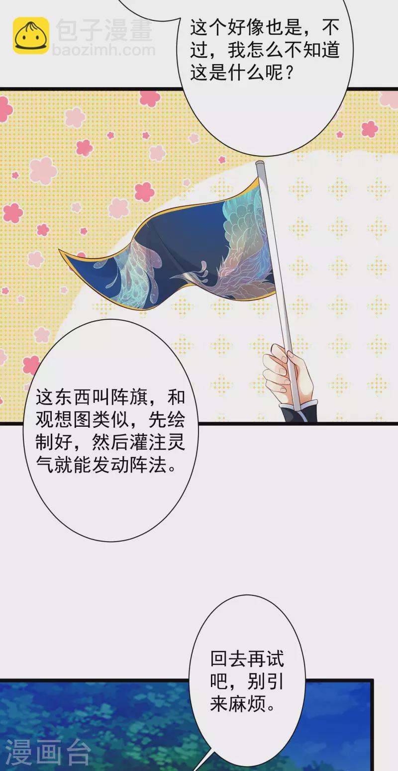 🍕科技大仙宗 第40话 向北冥学院出发！ 第12页