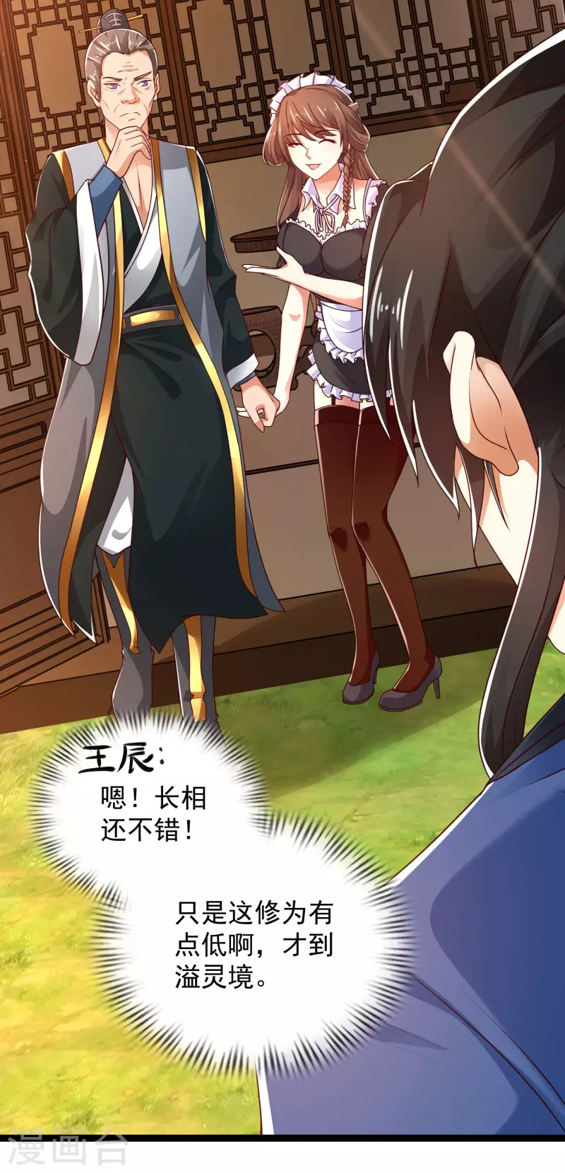 🍕科技大仙宗 第40话 向北冥学院出发！ 第19页