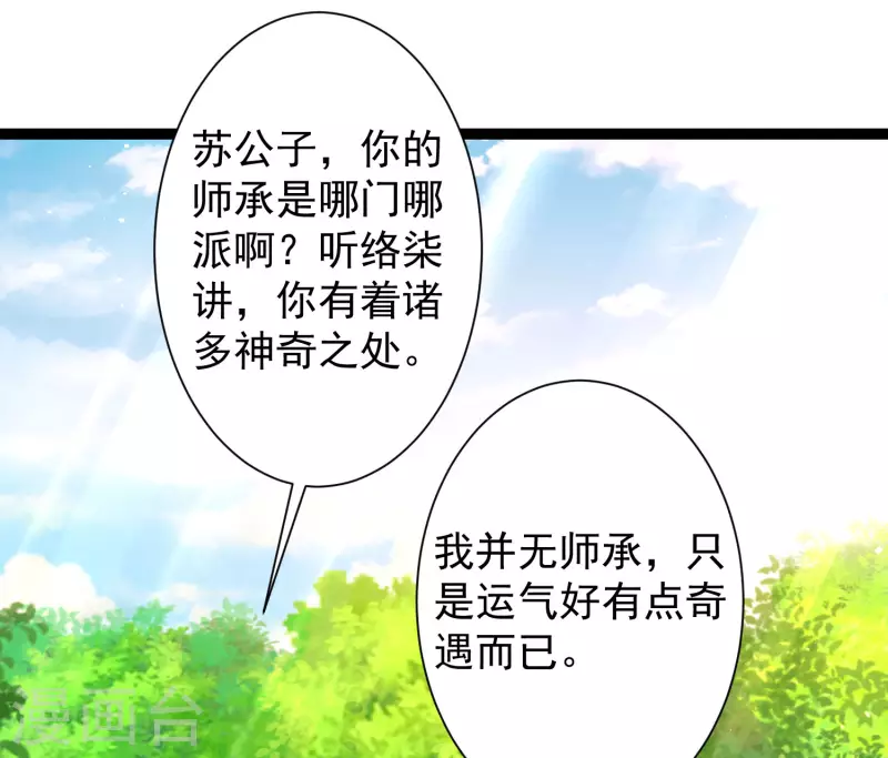 🍕科技大仙宗 第40话 向北冥学院出发！ 第20页