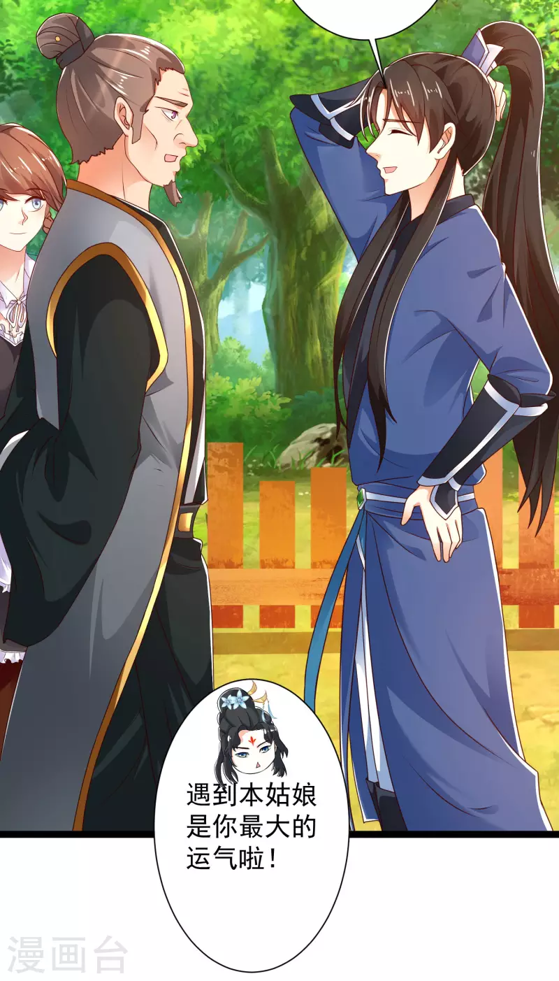 🍕科技大仙宗 第40话 向北冥学院出发！ 第21页