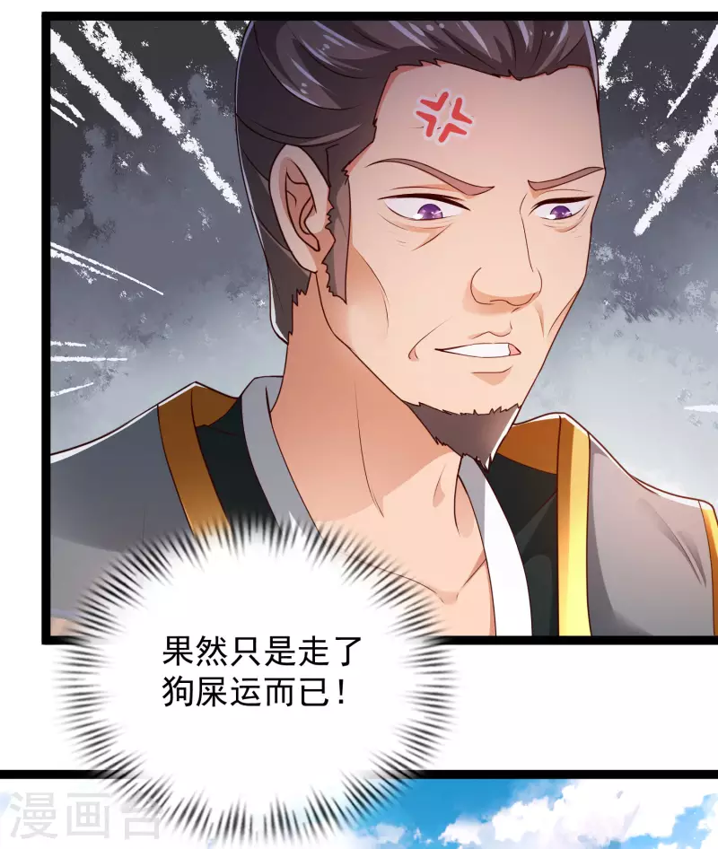 🍕科技大仙宗 第40话 向北冥学院出发！ 第22页