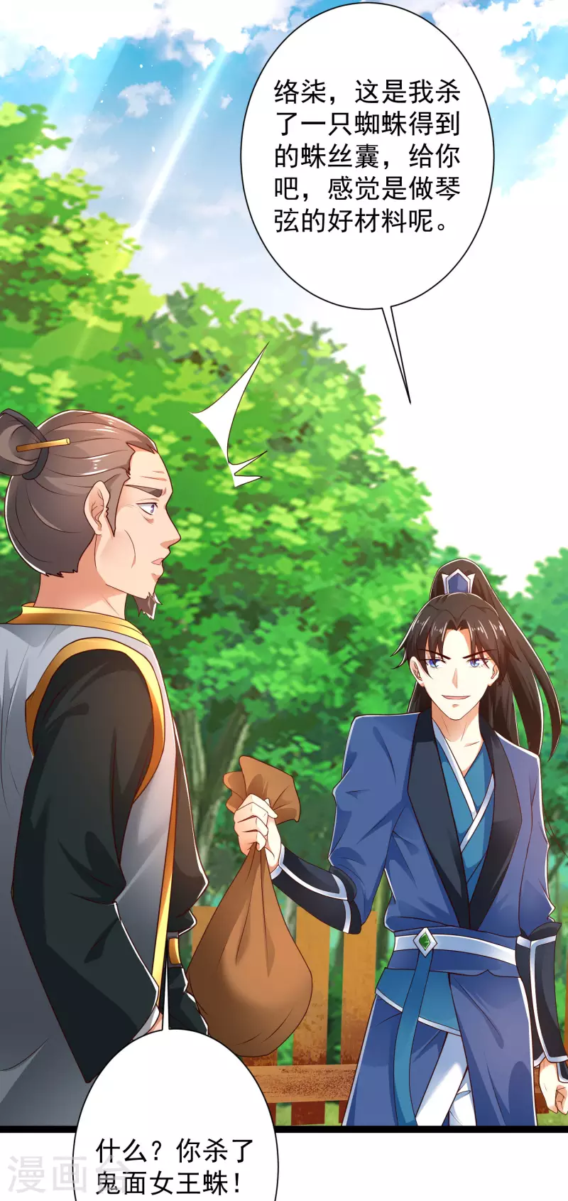 🍕科技大仙宗 第40话 向北冥学院出发！ 第23页