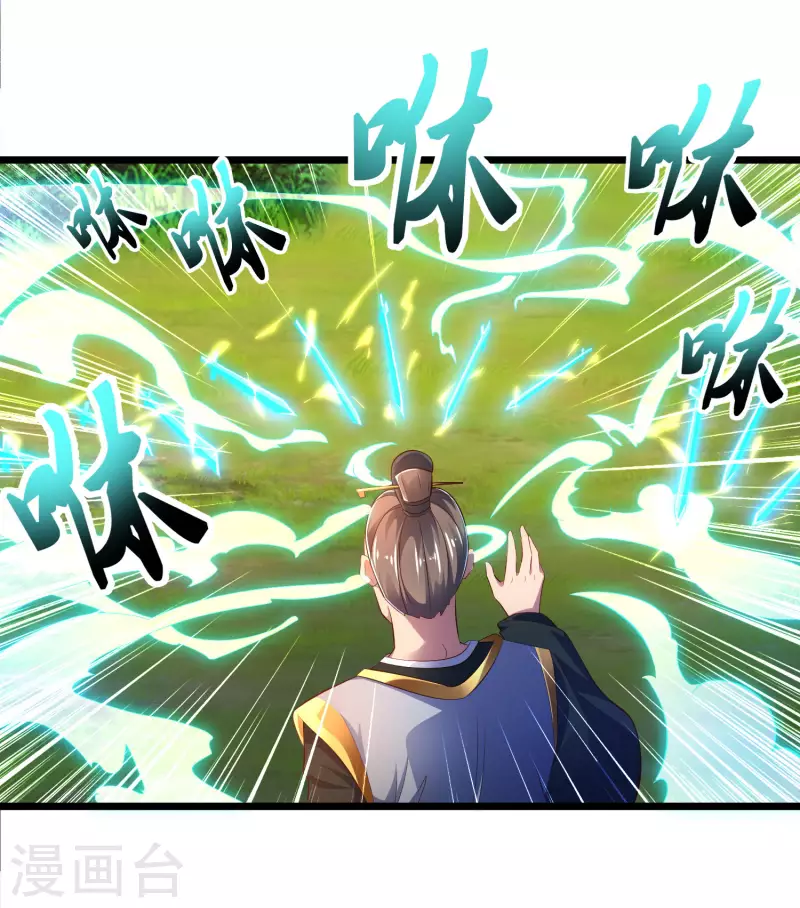 🍕科技大仙宗 第40话 向北冥学院出发！ 第29页