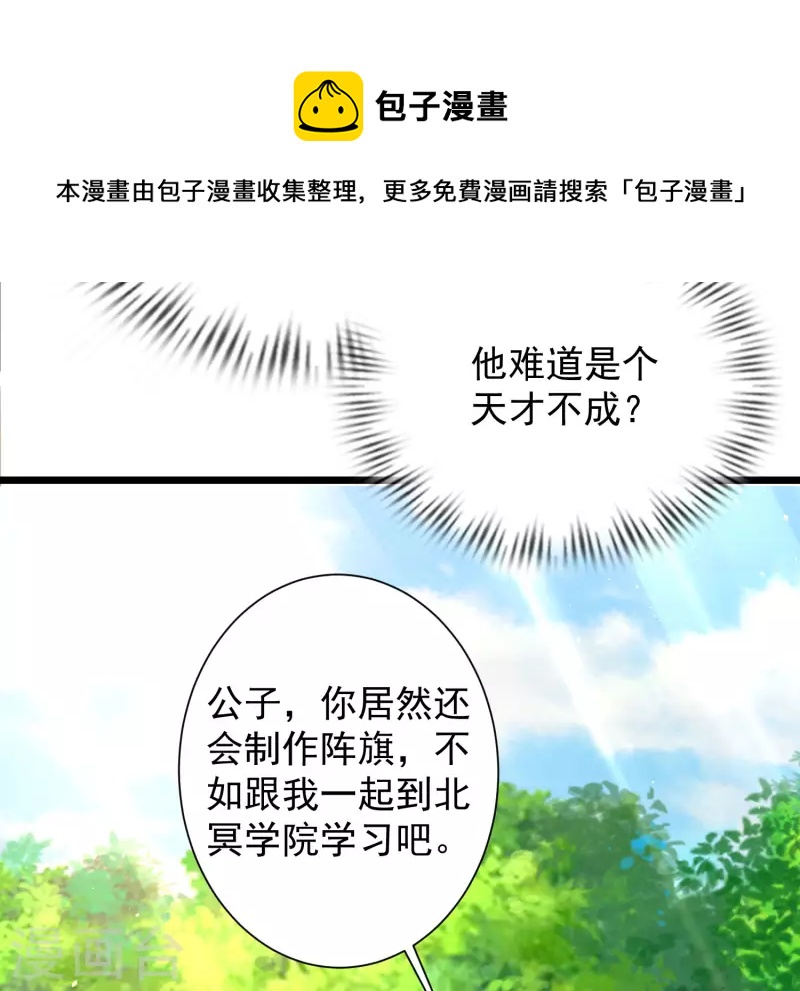 🍕科技大仙宗 第40话 向北冥学院出发！ 第32页