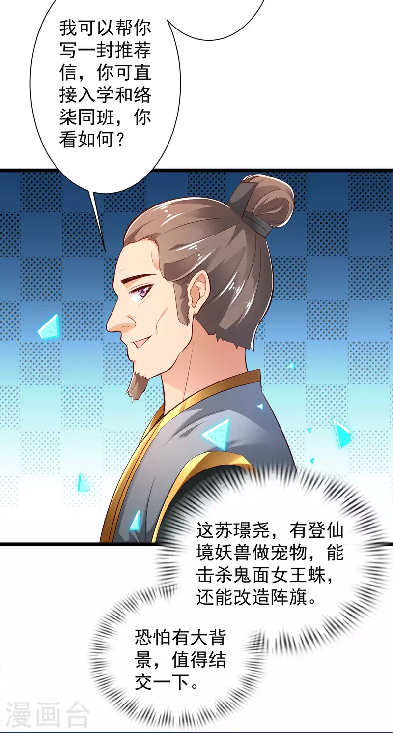 🍕科技大仙宗 第40话 向北冥学院出发！ 第34页