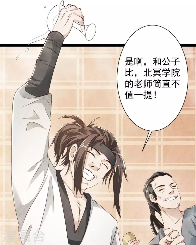 🍕科技大仙宗 第40话 向北冥学院出发！ 第35页