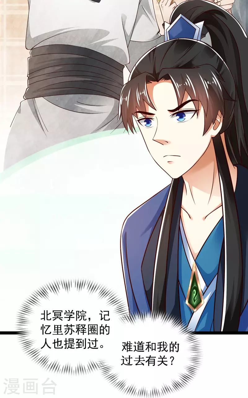 🍕科技大仙宗 第40话 向北冥学院出发！ 第36页