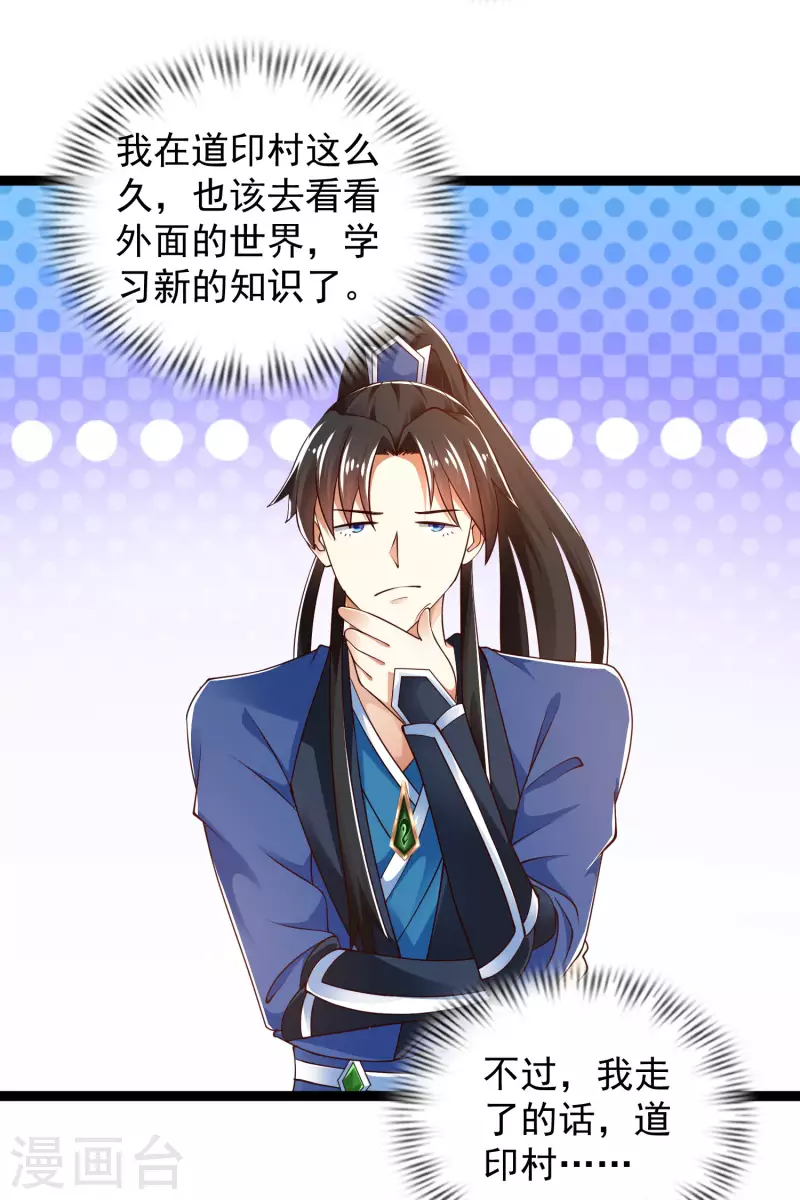 🍕科技大仙宗 第40话 向北冥学院出发！ 第37页