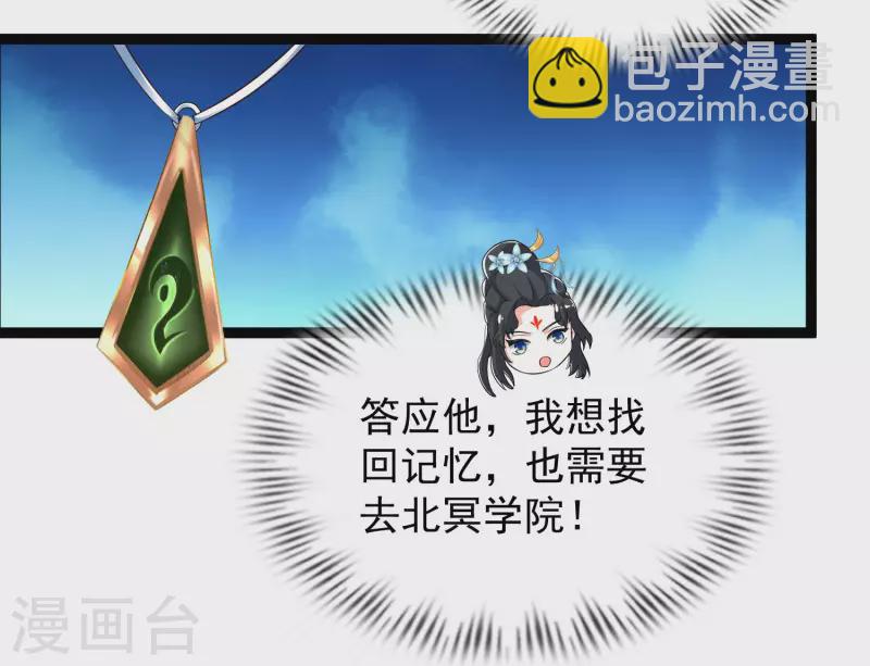 🍕科技大仙宗 第40话 向北冥学院出发！ 第38页