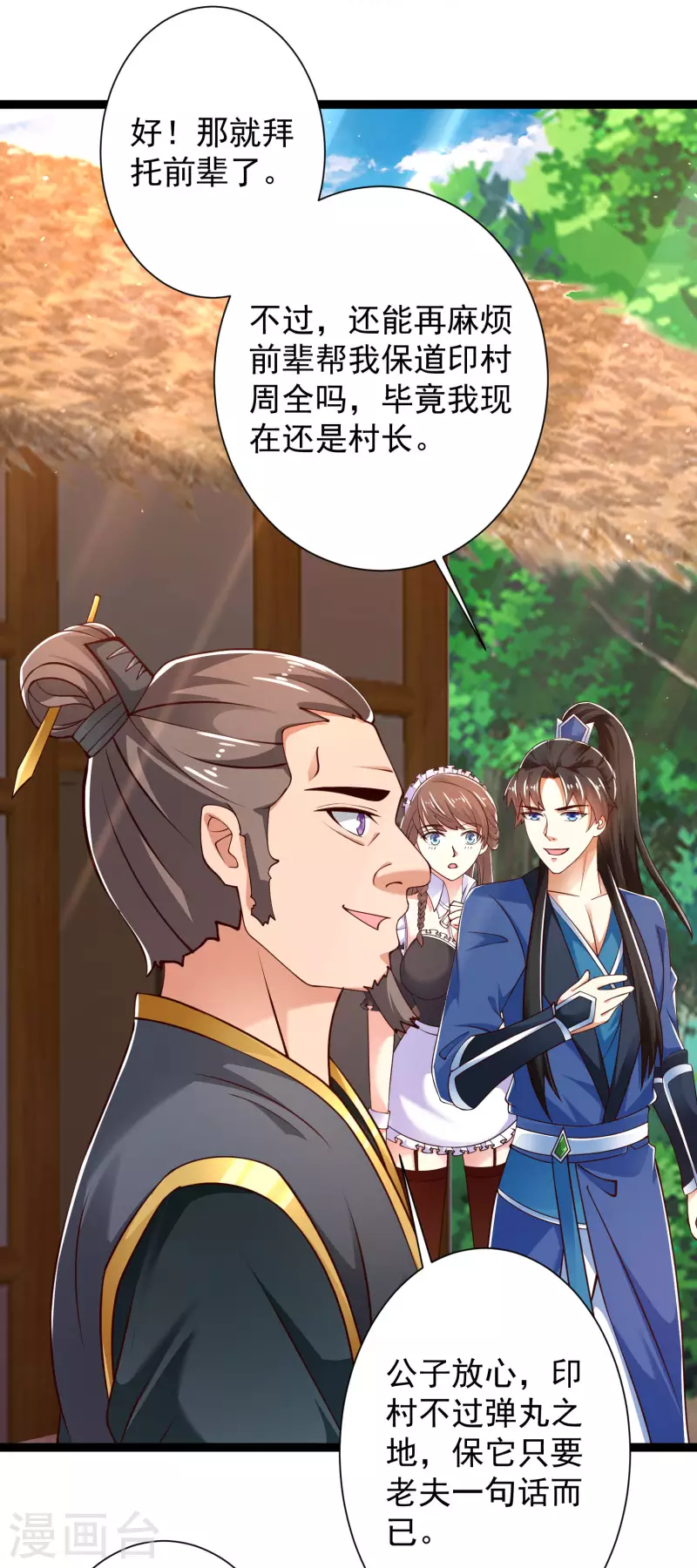 🍕科技大仙宗 第40话 向北冥学院出发！ 第39页