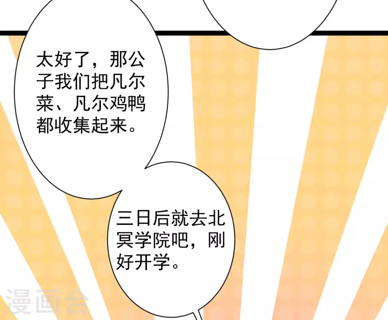 🍕科技大仙宗 第40话 向北冥学院出发！ 第40页