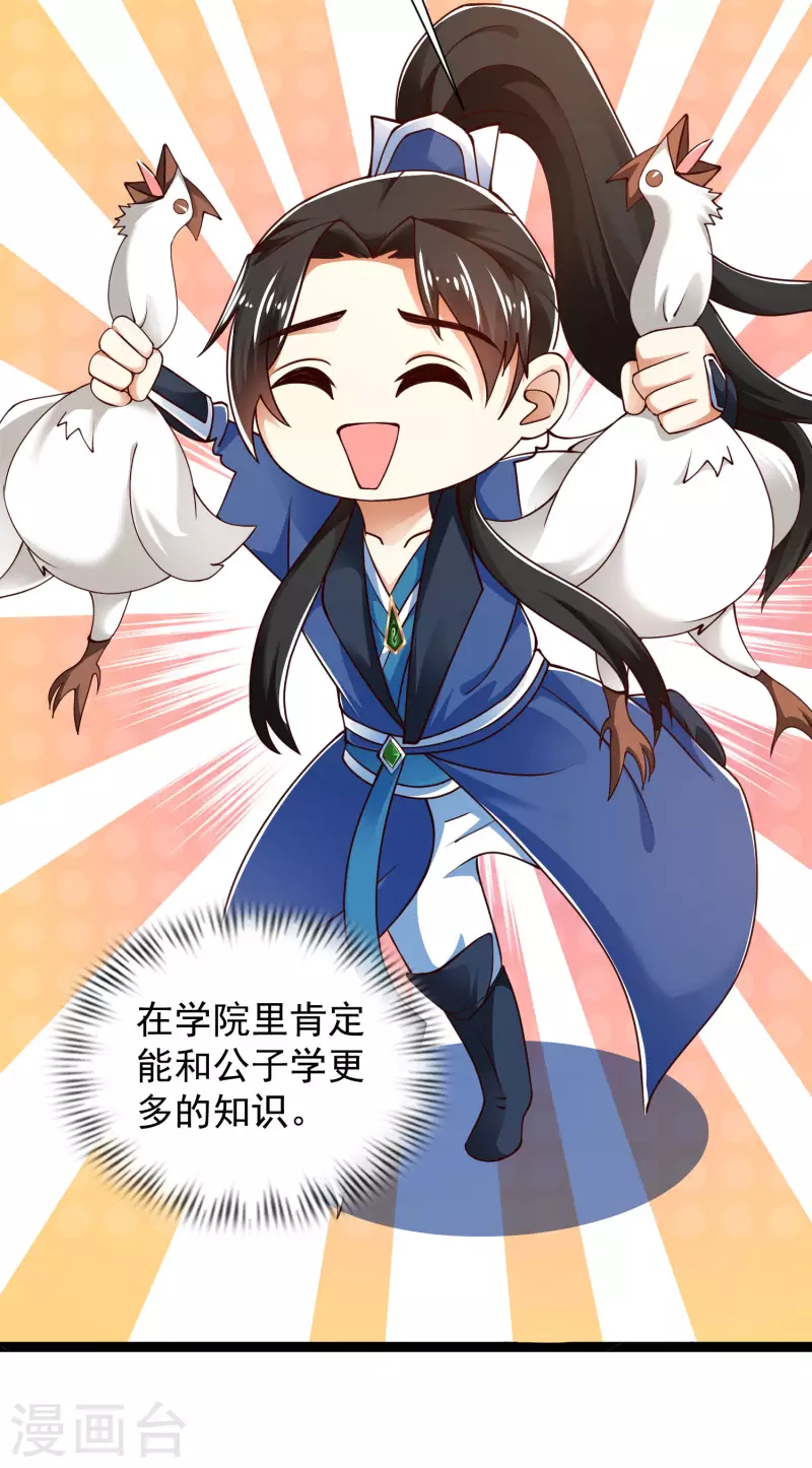 🍕科技大仙宗 第40话 向北冥学院出发！ 第41页