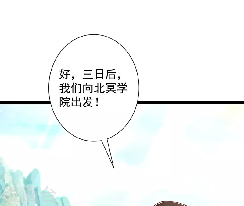 🍕科技大仙宗 第40话 向北冥学院出发！ 第42页