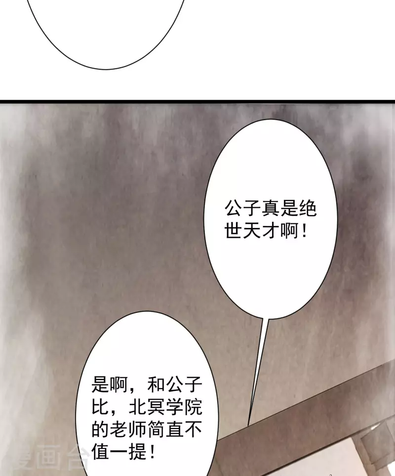 🍕科技大仙宗 第40话 向北冥学院出发！ 第5页